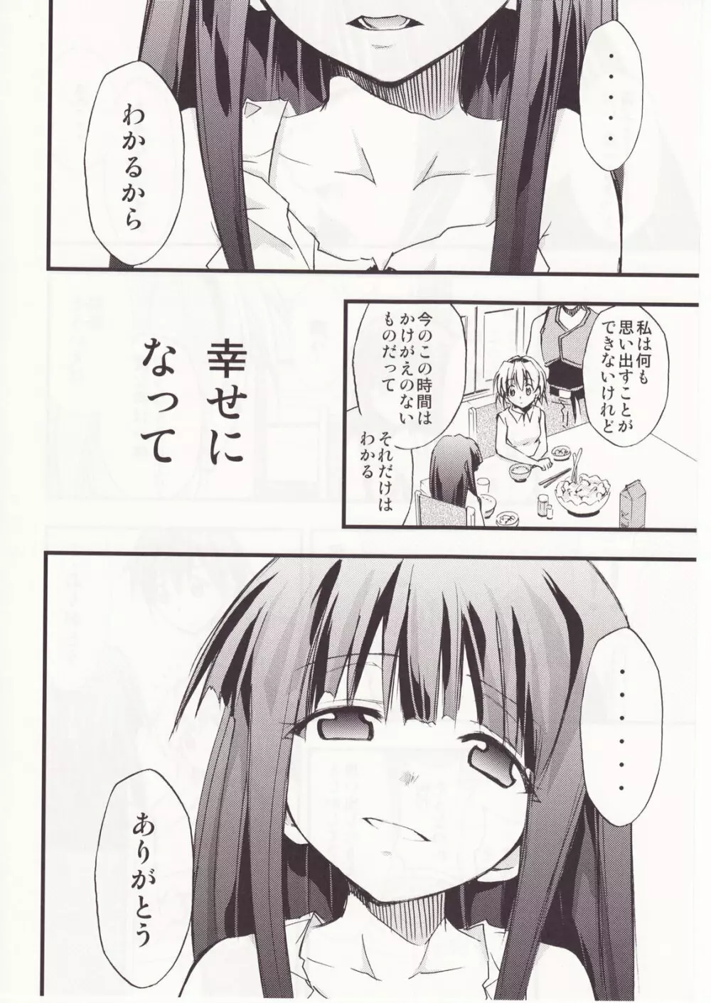 ひぐらしのなく様に 参 - page146