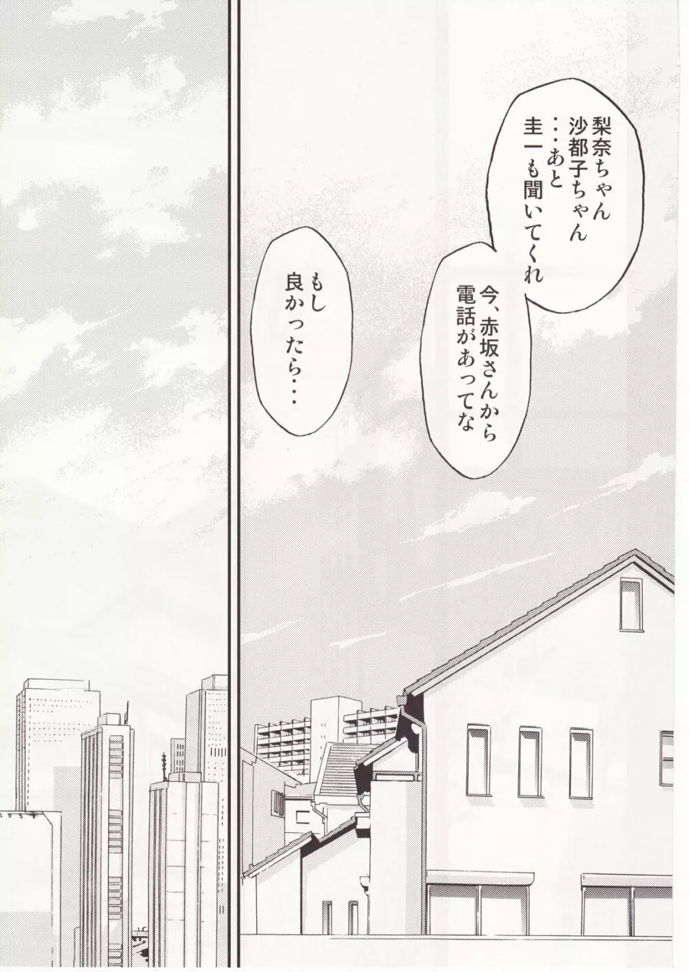 ひぐらしのなく様に 参 - page147
