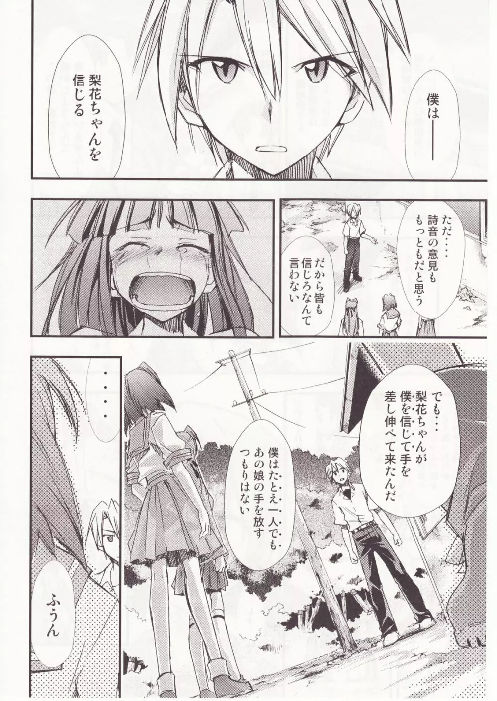 ひぐらしのなく様に 参 - page15