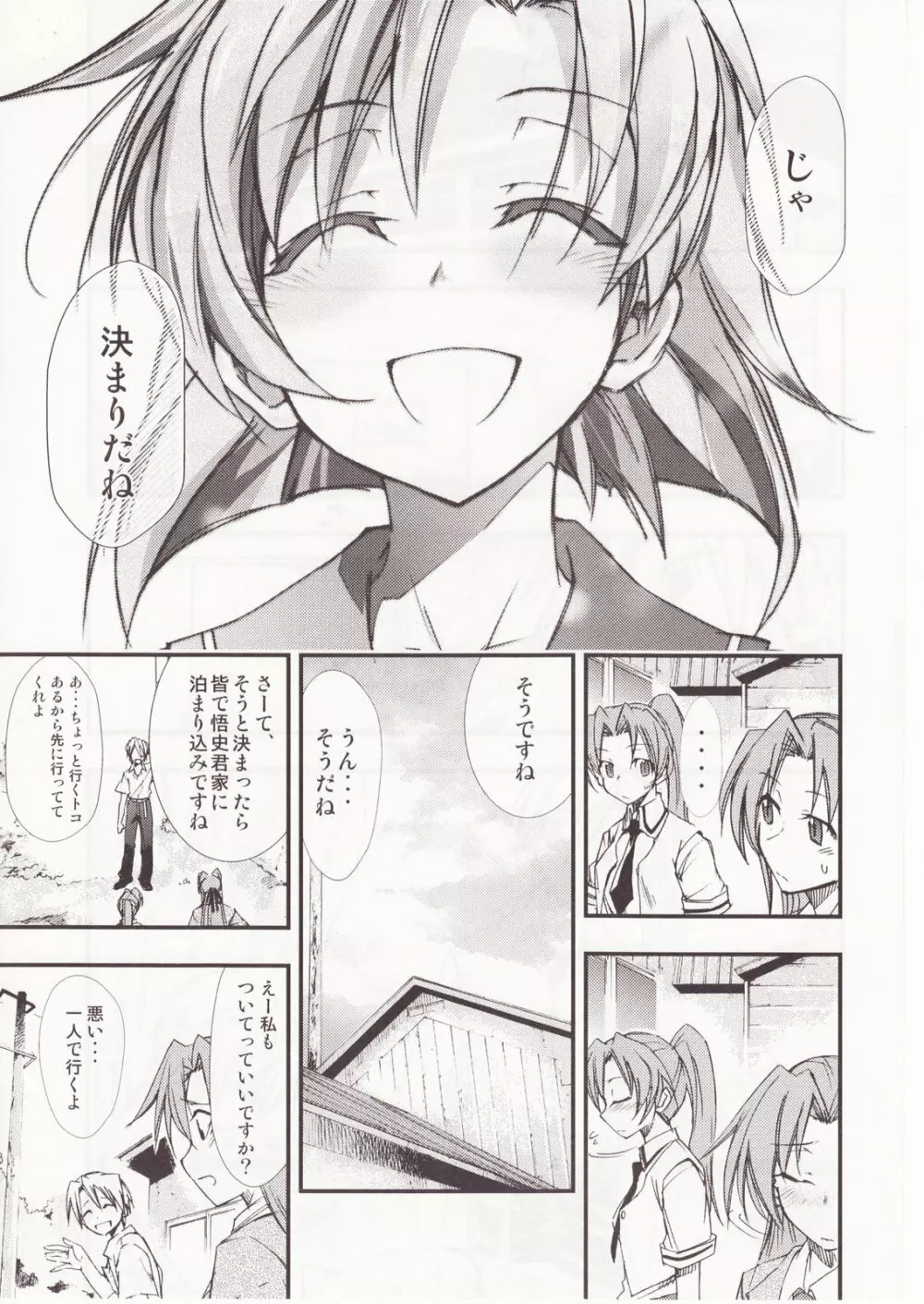 ひぐらしのなく様に 参 - page16
