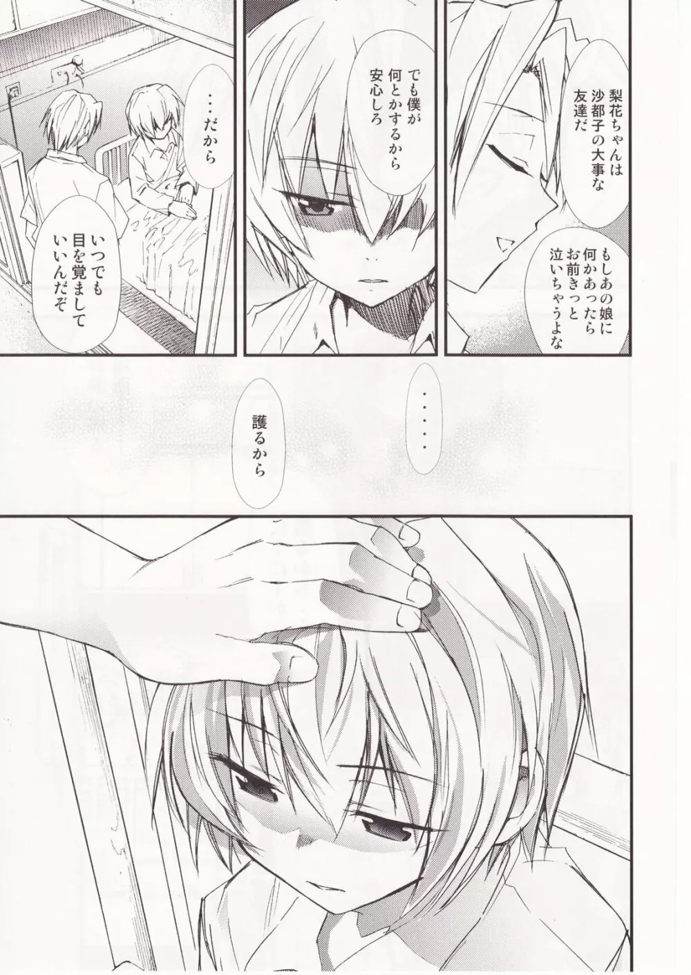 ひぐらしのなく様に 参 - page18
