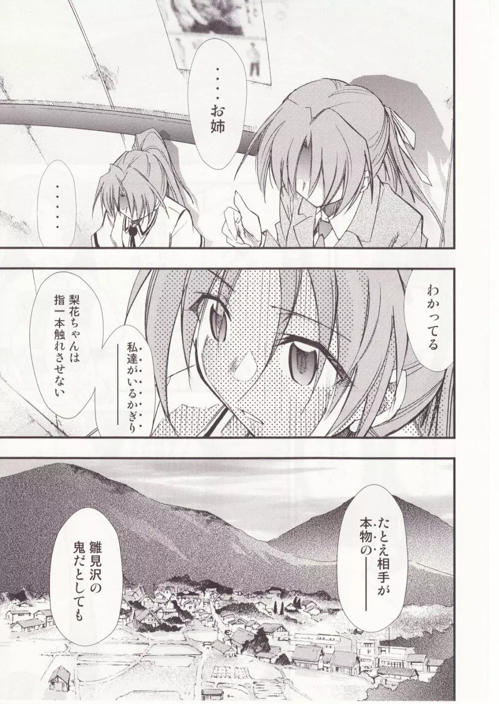 ひぐらしのなく様に 参 - page20