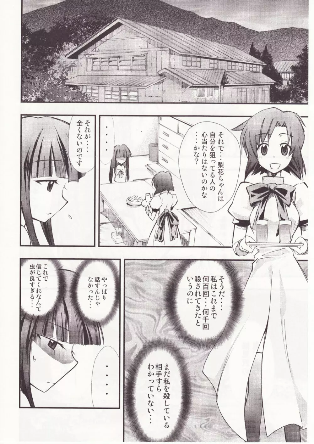 ひぐらしのなく様に 参 - page21