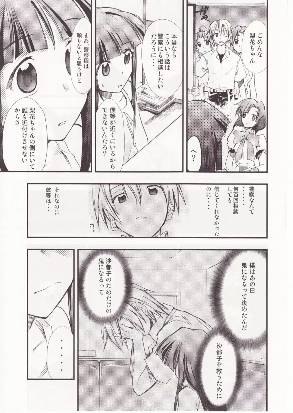 ひぐらしのなく様に 参 - page22