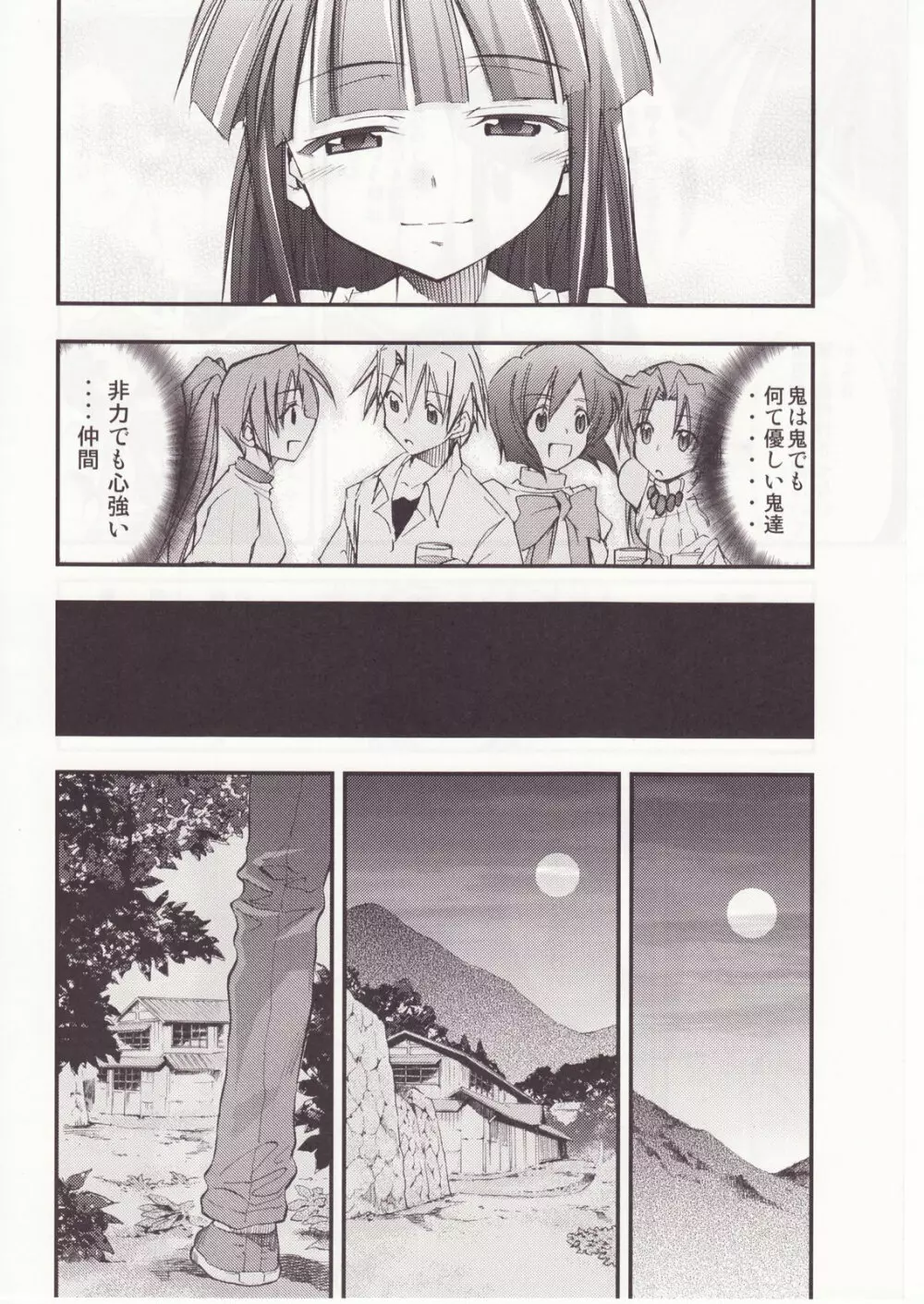 ひぐらしのなく様に 参 - page23