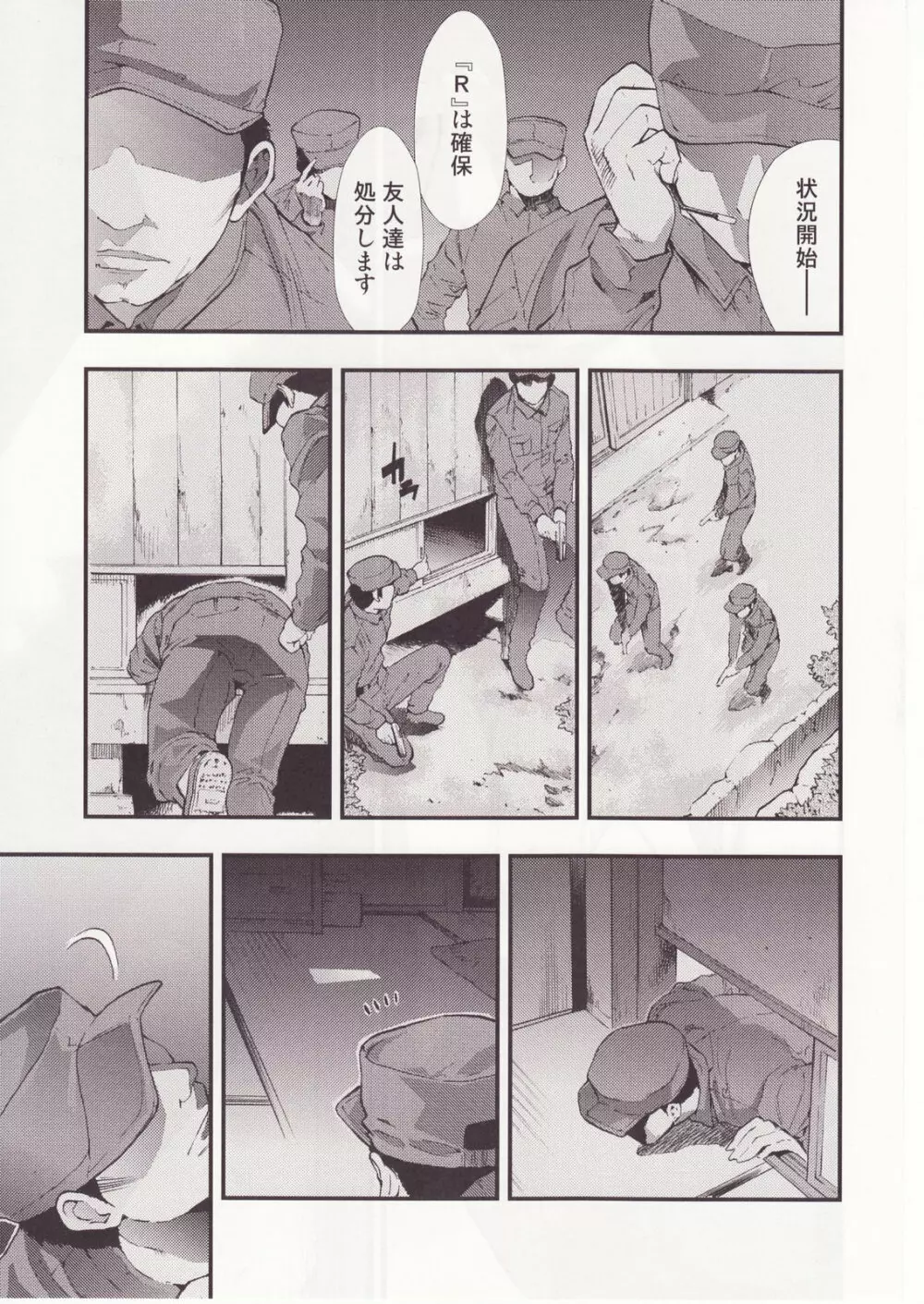 ひぐらしのなく様に 参 - page24