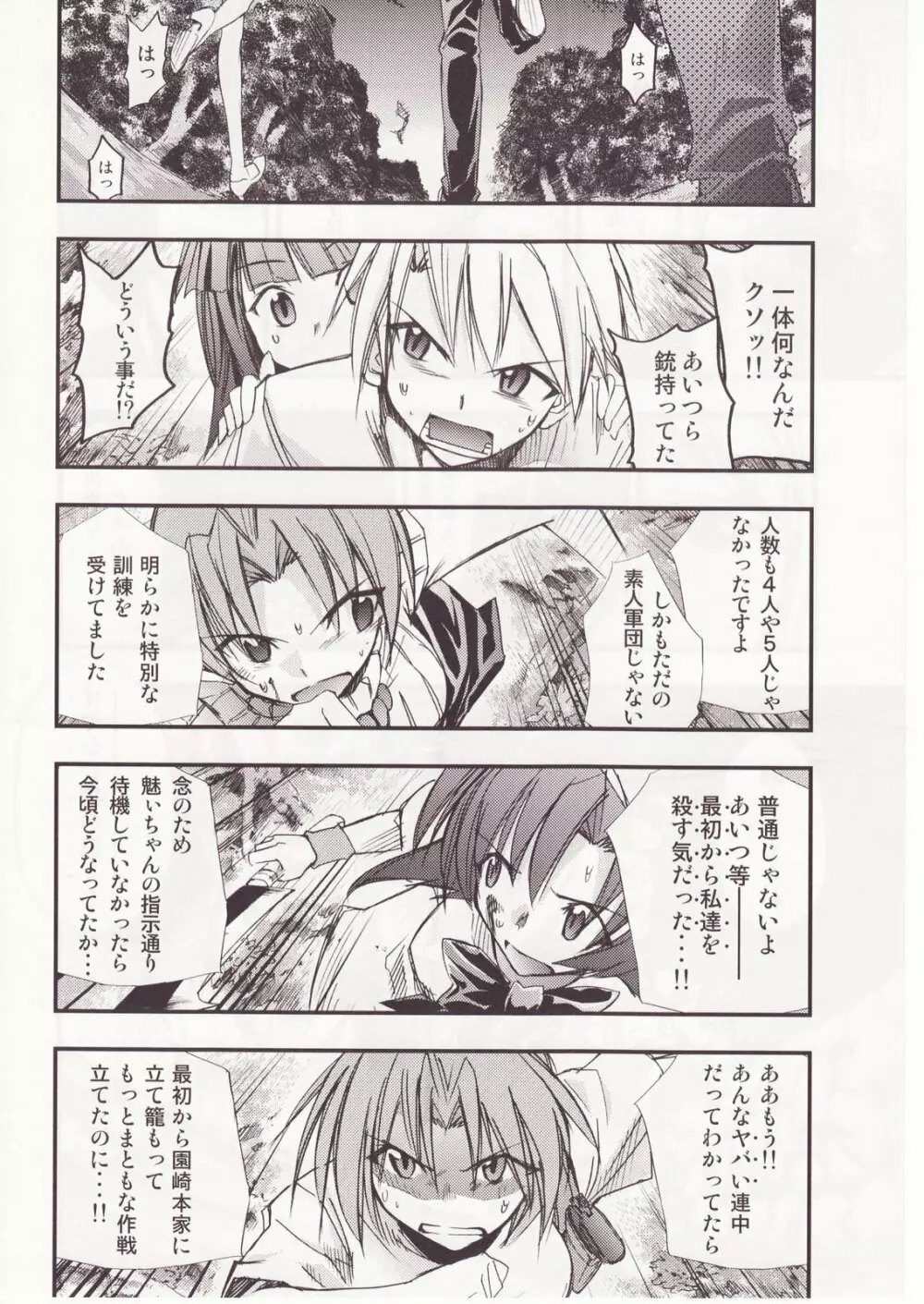 ひぐらしのなく様に 参 - page27