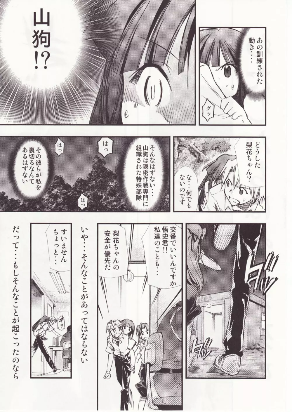 ひぐらしのなく様に 参 - page28
