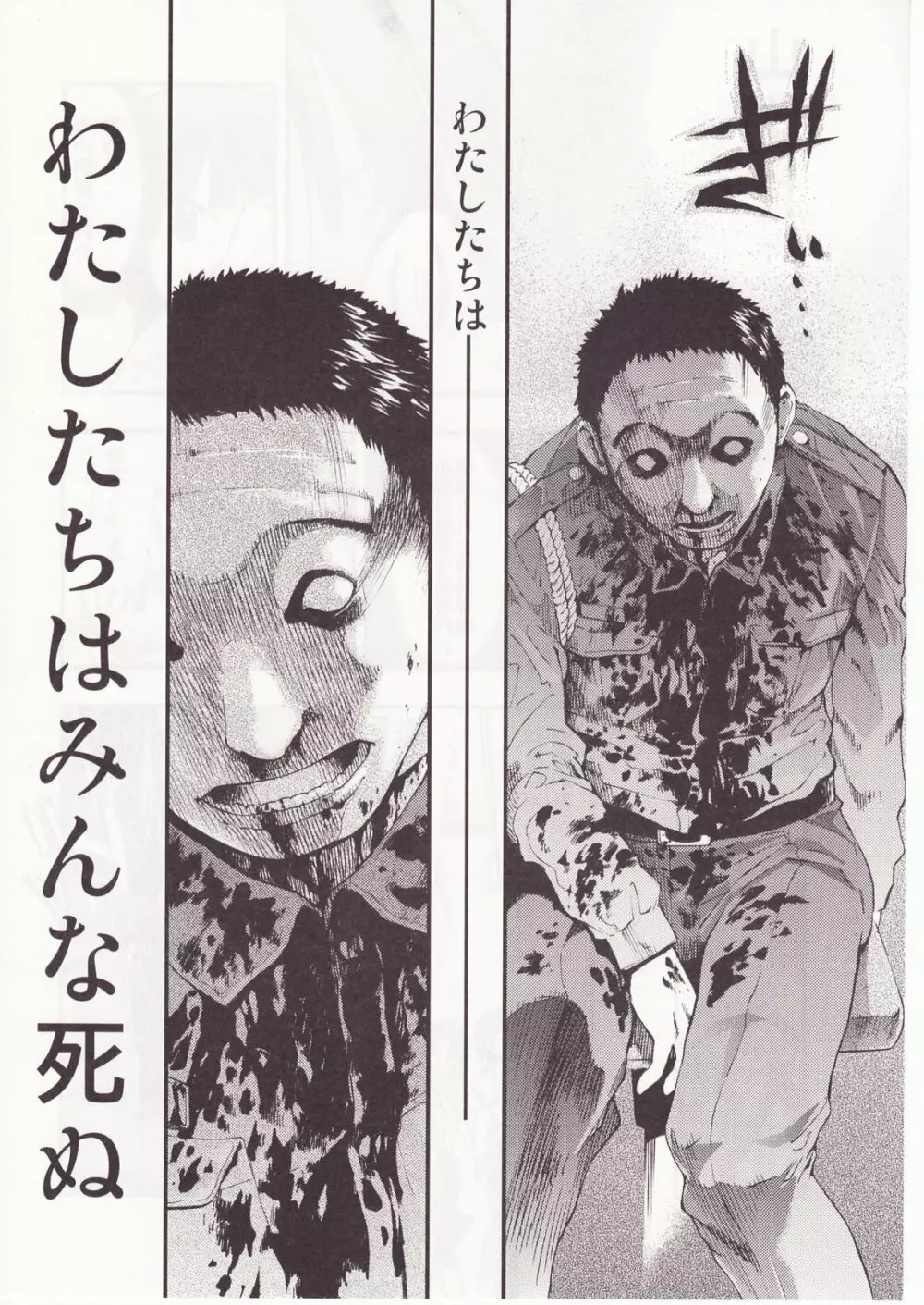 ひぐらしのなく様に 参 - page29