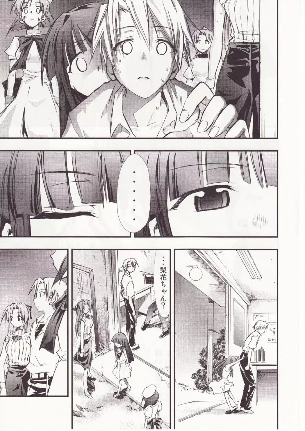 ひぐらしのなく様に 参 - page30
