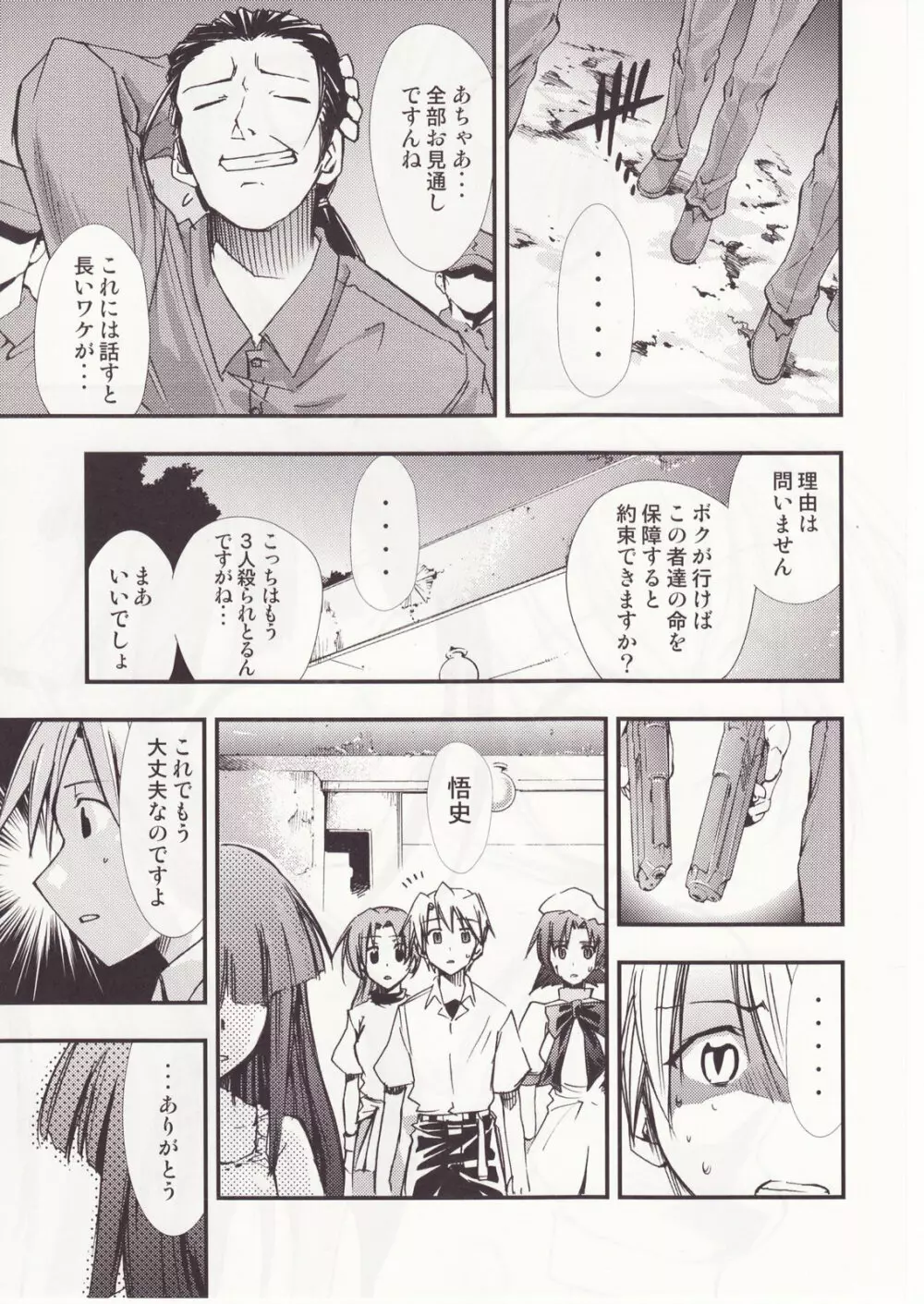 ひぐらしのなく様に 参 - page32