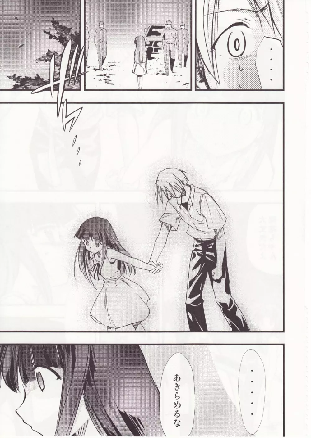 ひぐらしのなく様に 参 - page34