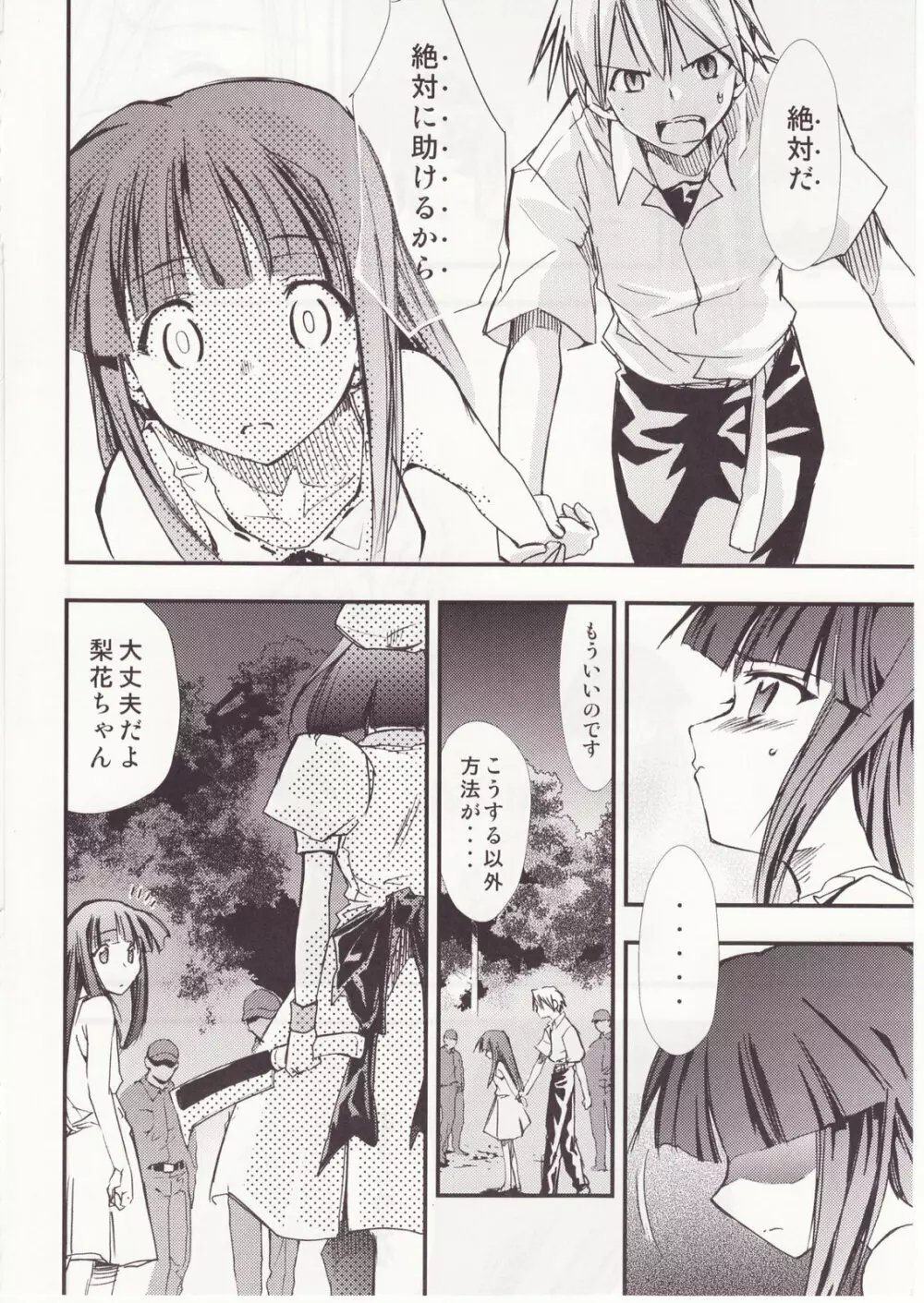 ひぐらしのなく様に 参 - page35