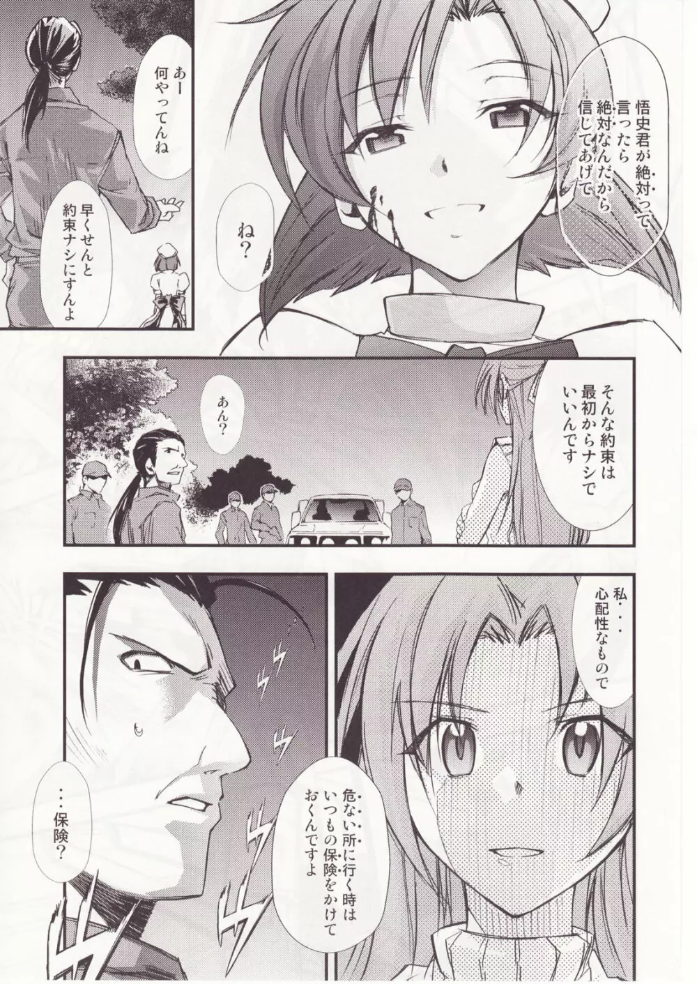 ひぐらしのなく様に 参 - page36
