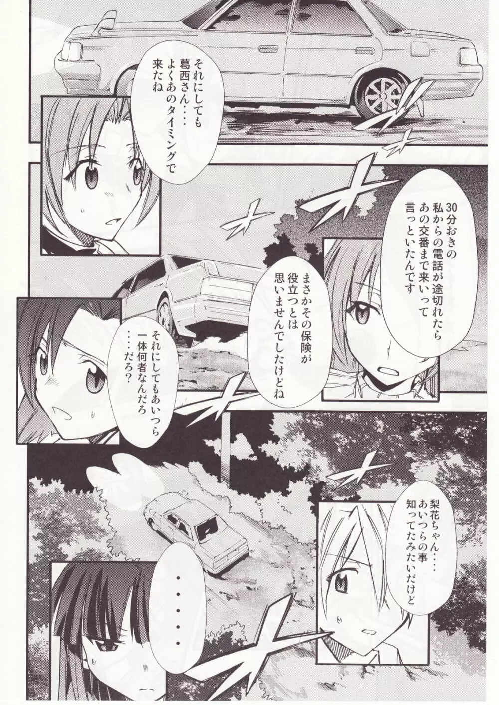 ひぐらしのなく様に 参 - page39