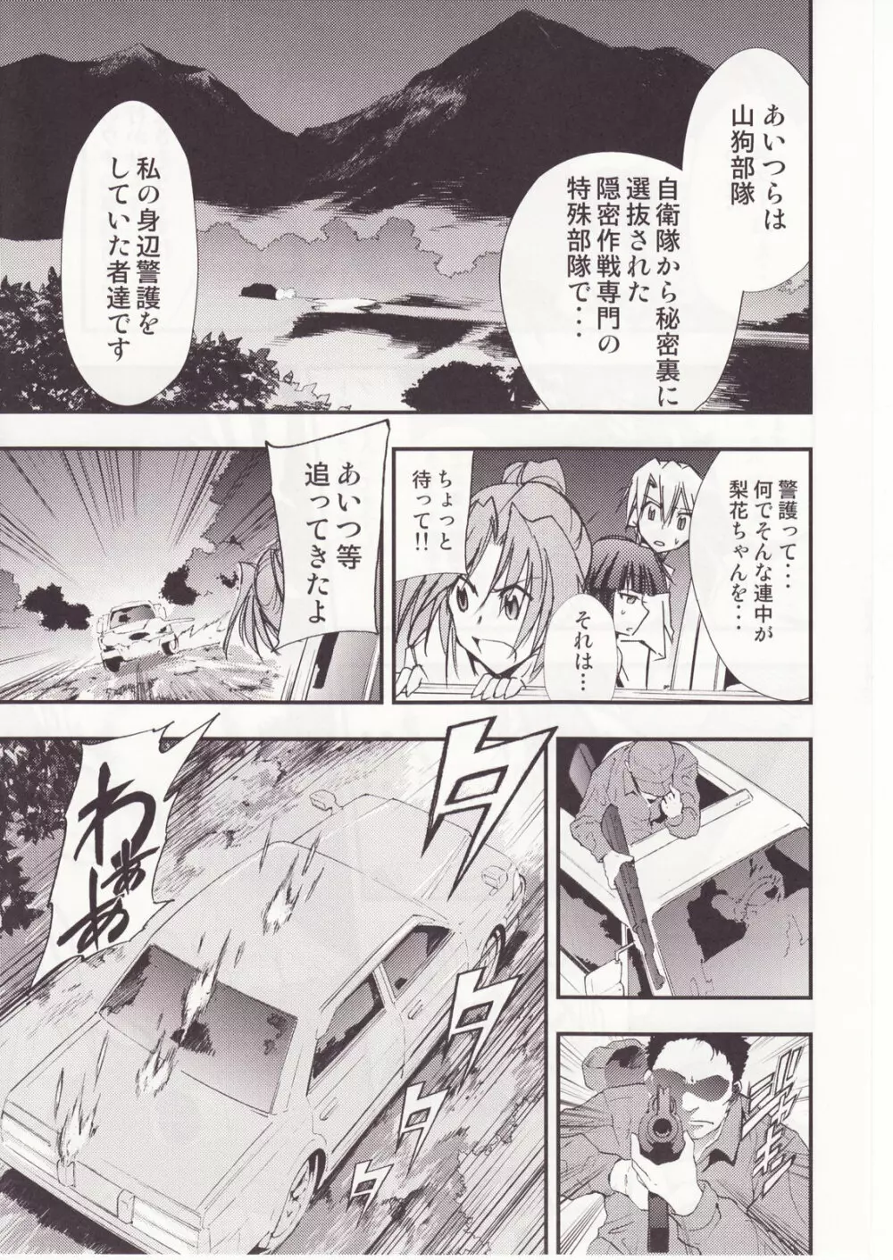 ひぐらしのなく様に 参 - page40
