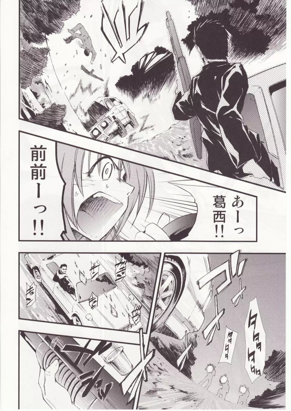 ひぐらしのなく様に 参 - page43