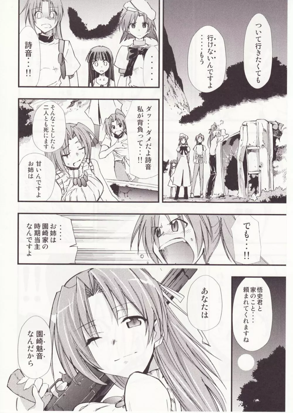 ひぐらしのなく様に 参 - page49