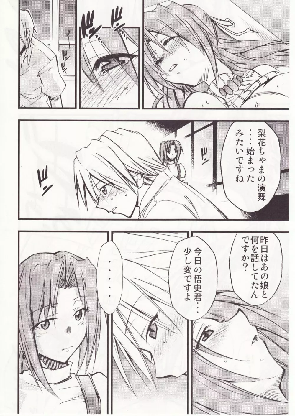 ひぐらしのなく様に 参 - page5