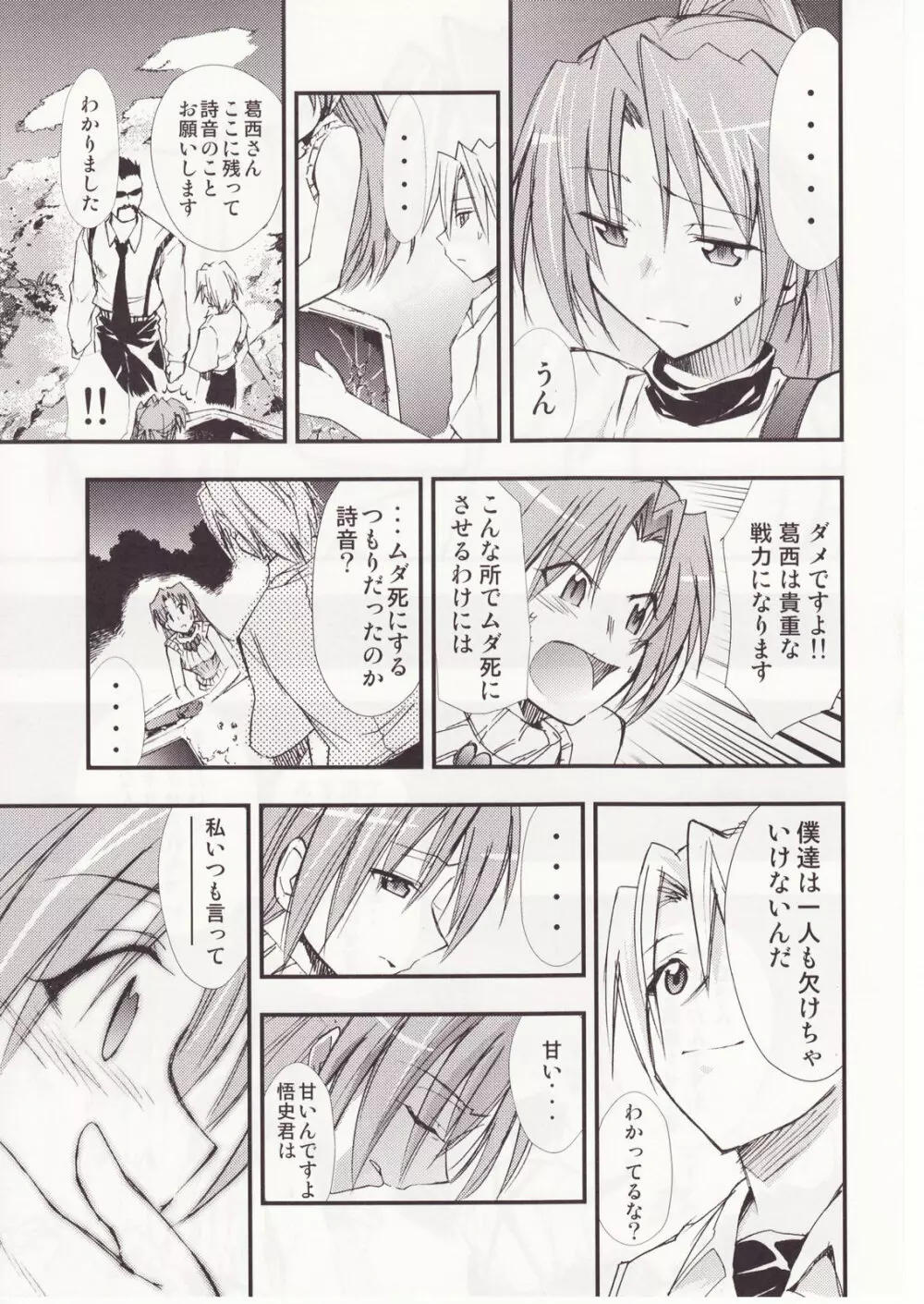 ひぐらしのなく様に 参 - page50