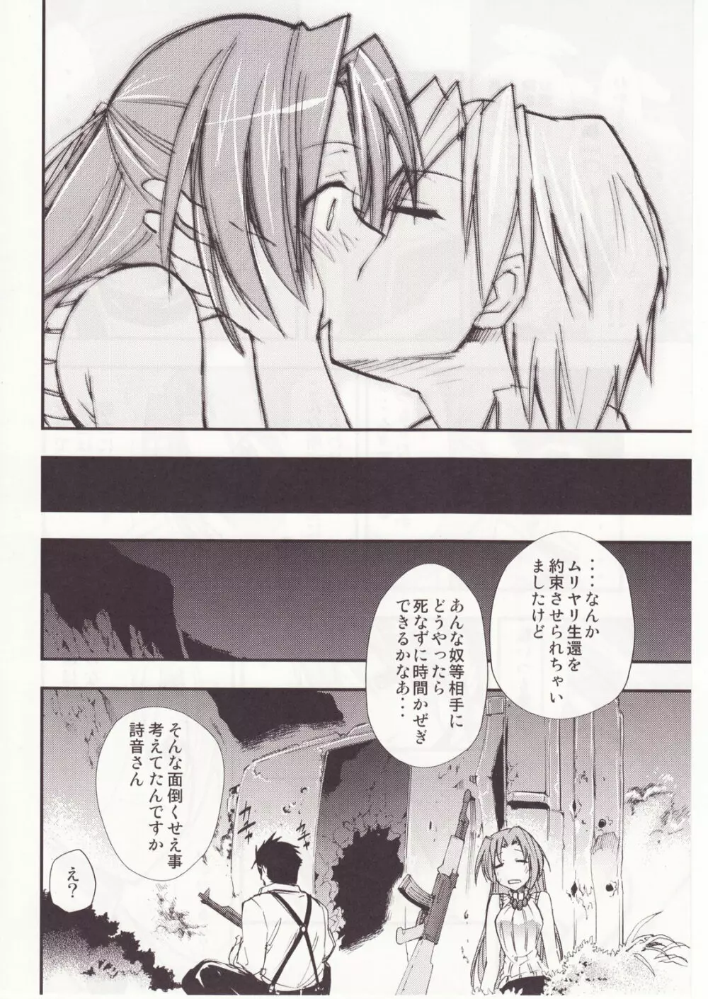 ひぐらしのなく様に 参 - page51