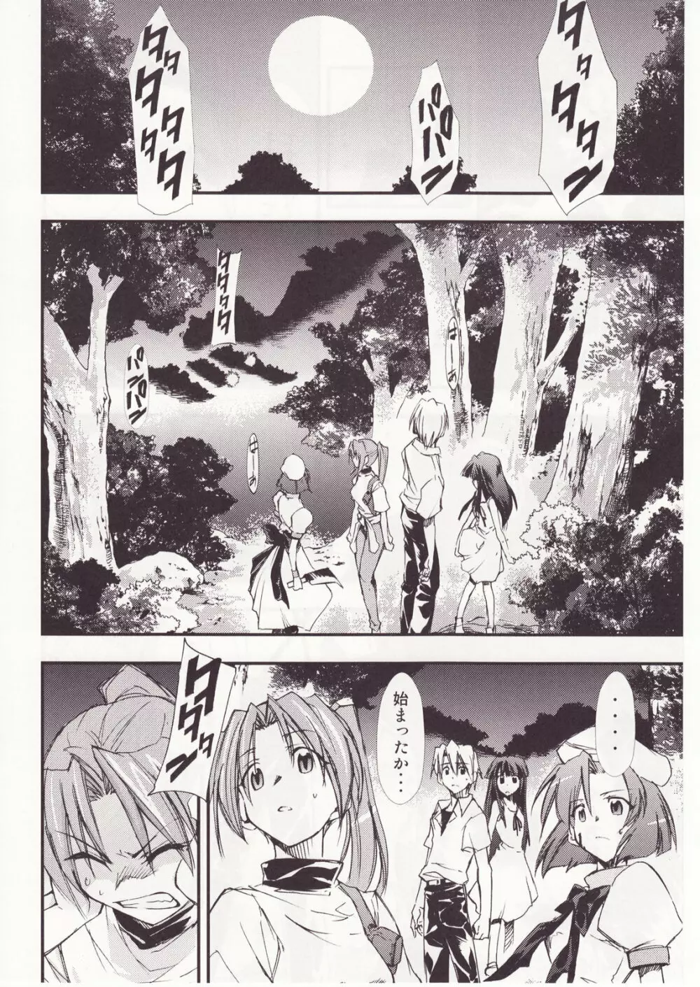 ひぐらしのなく様に 参 - page53