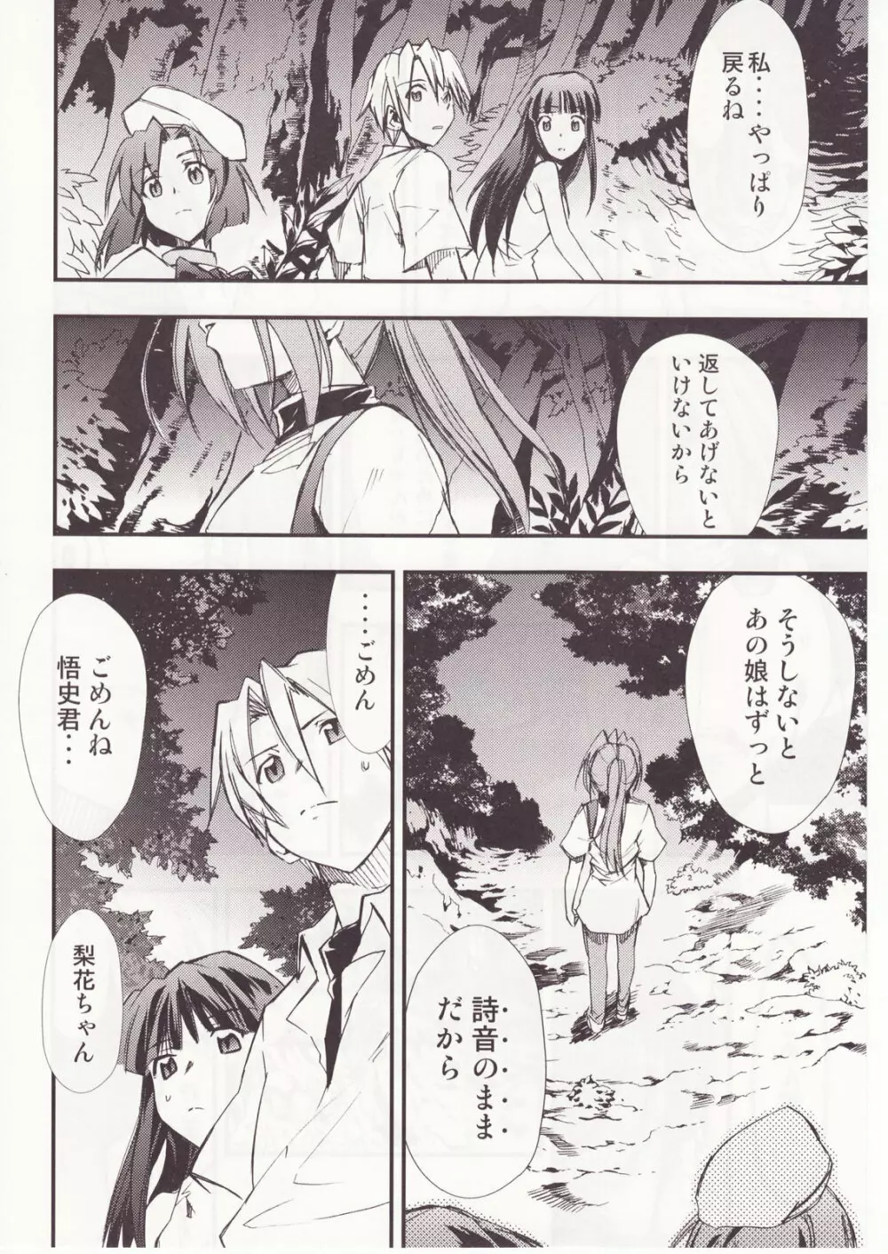 ひぐらしのなく様に 参 - page55