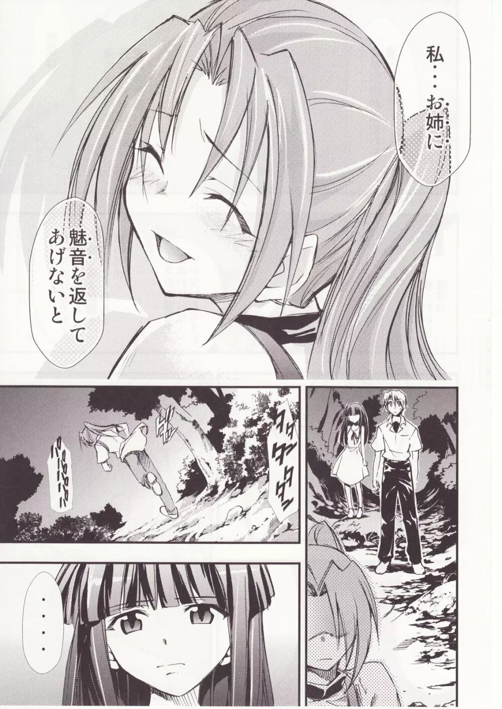 ひぐらしのなく様に 参 - page56