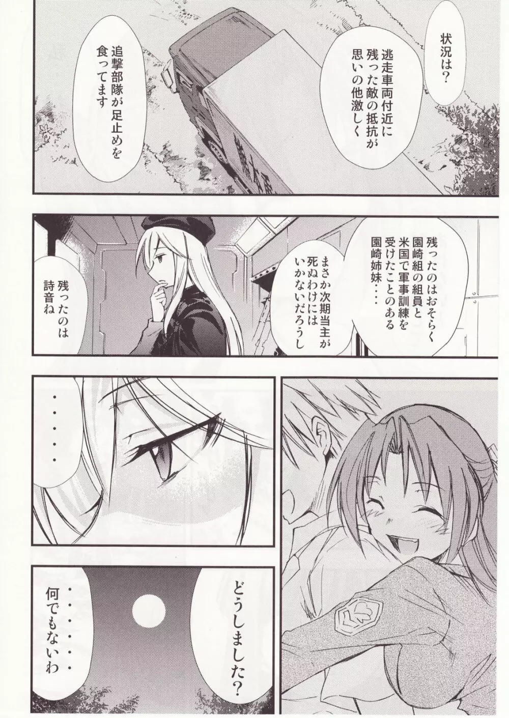 ひぐらしのなく様に 参 - page57