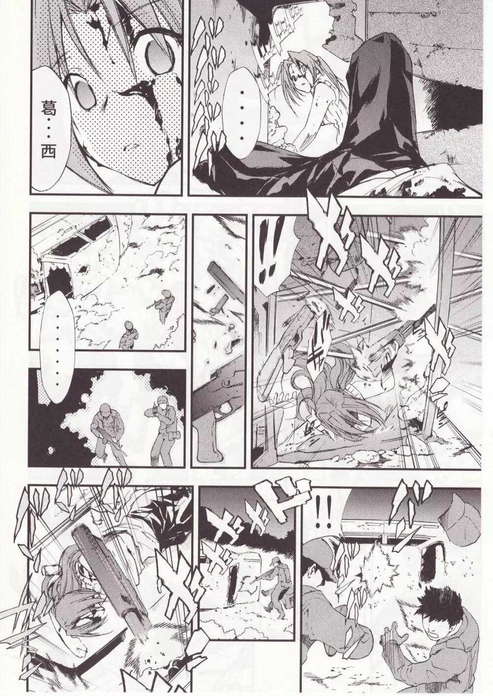 ひぐらしのなく様に 参 - page59