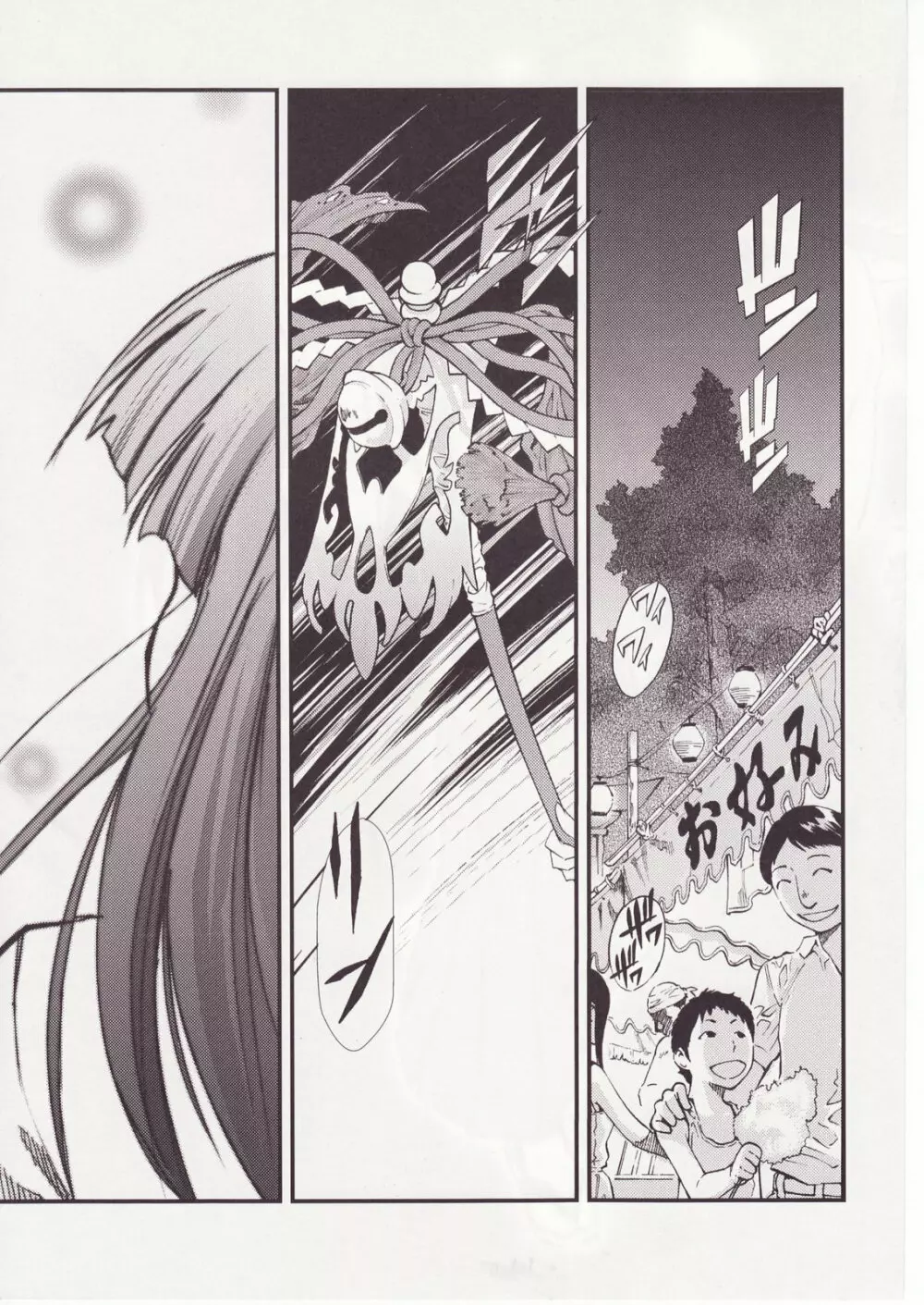 ひぐらしのなく様に 参 - page6