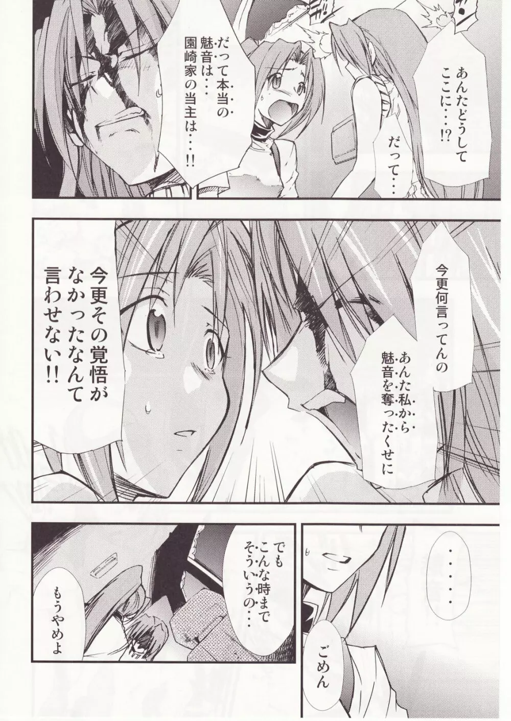 ひぐらしのなく様に 参 - page61