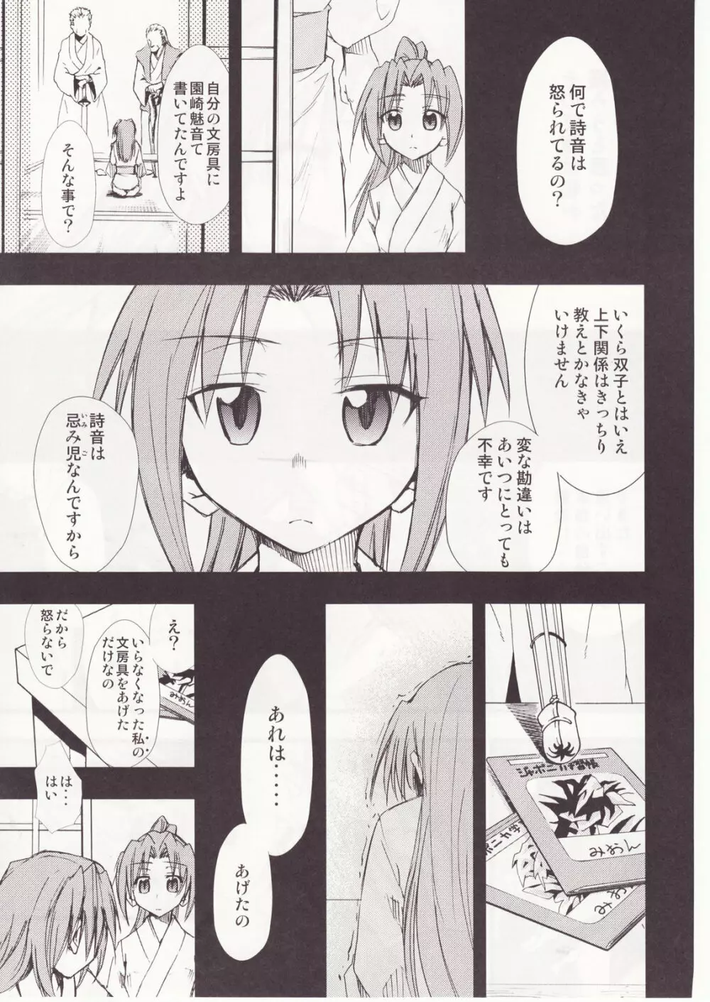 ひぐらしのなく様に 参 - page64