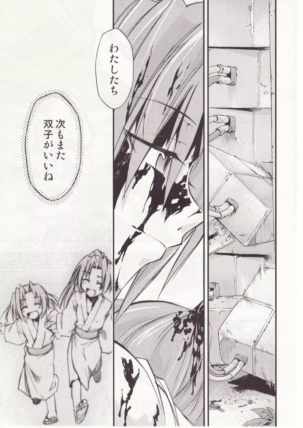 ひぐらしのなく様に 参 - page66