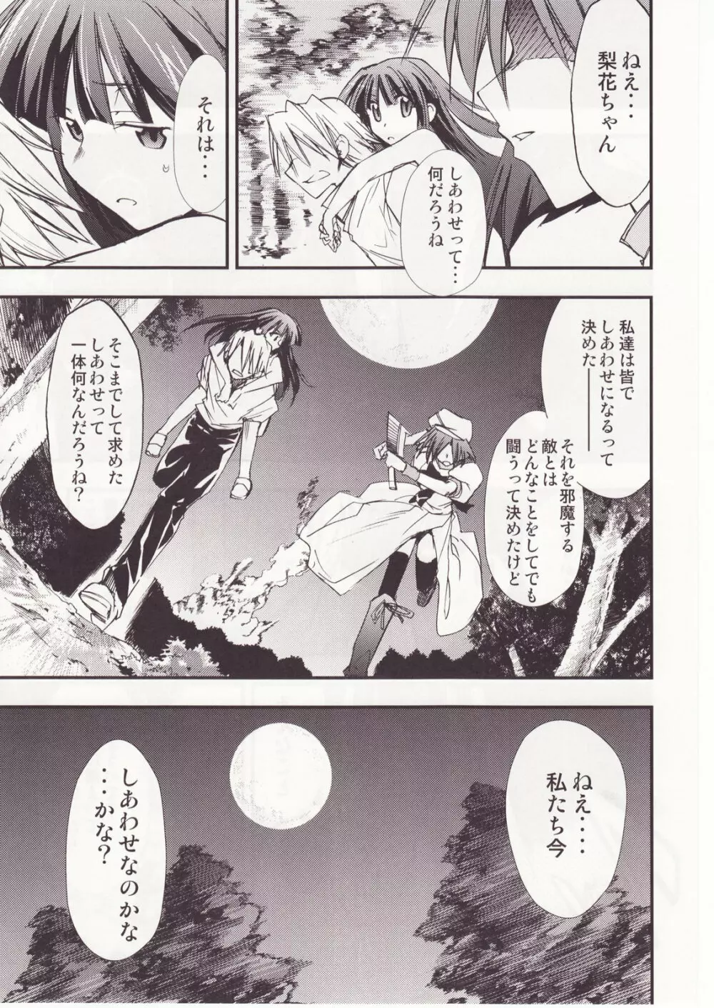 ひぐらしのなく様に 参 - page68