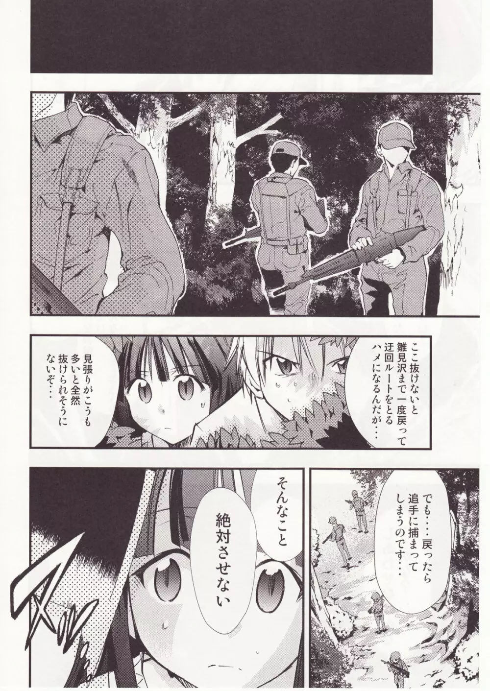 ひぐらしのなく様に 参 - page69