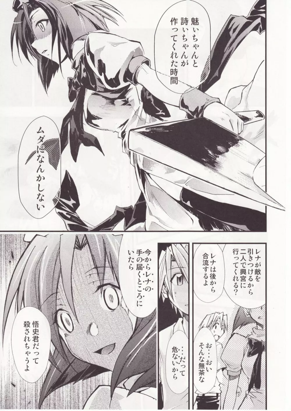ひぐらしのなく様に 参 - page70
