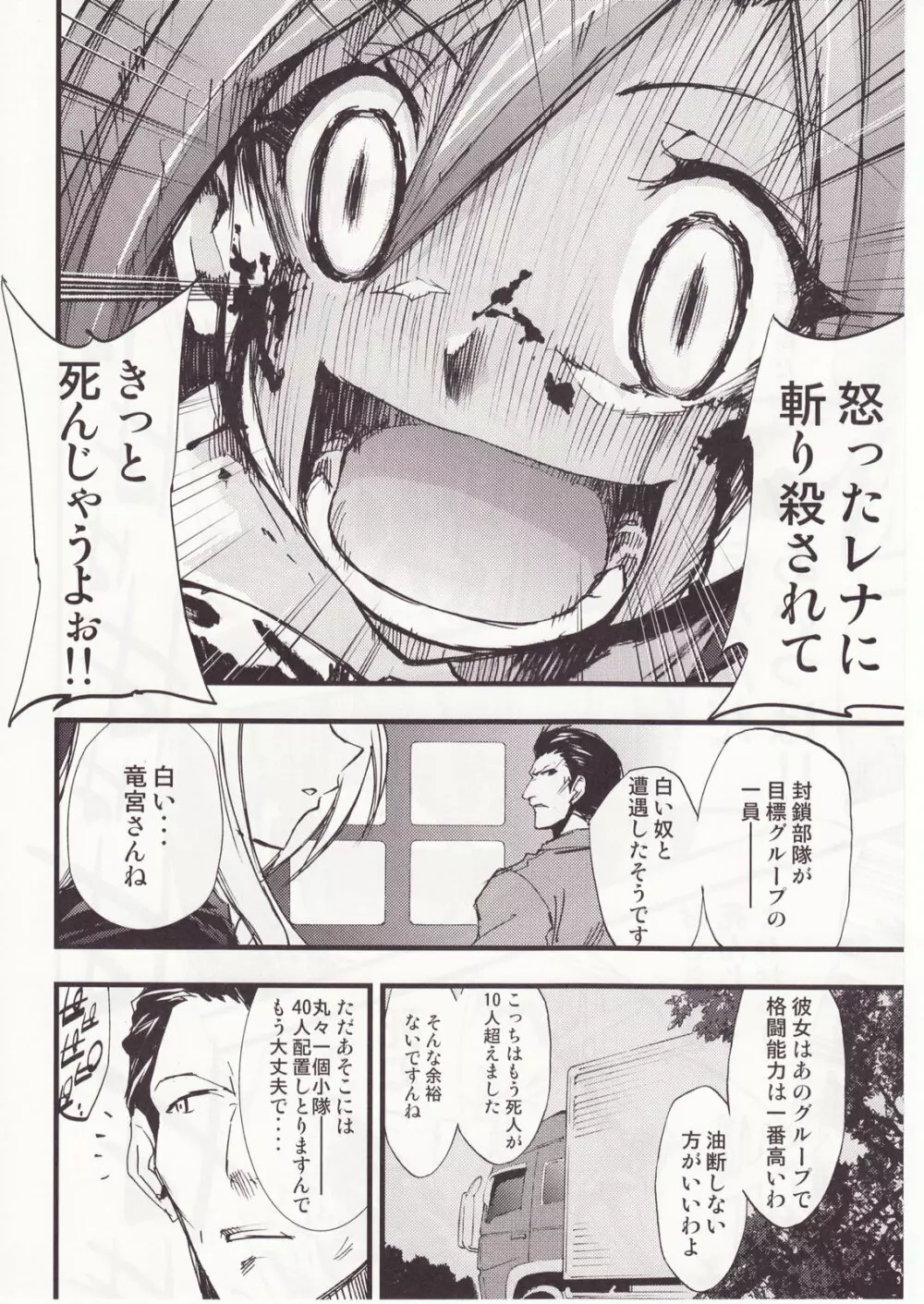 ひぐらしのなく様に 参 - page73