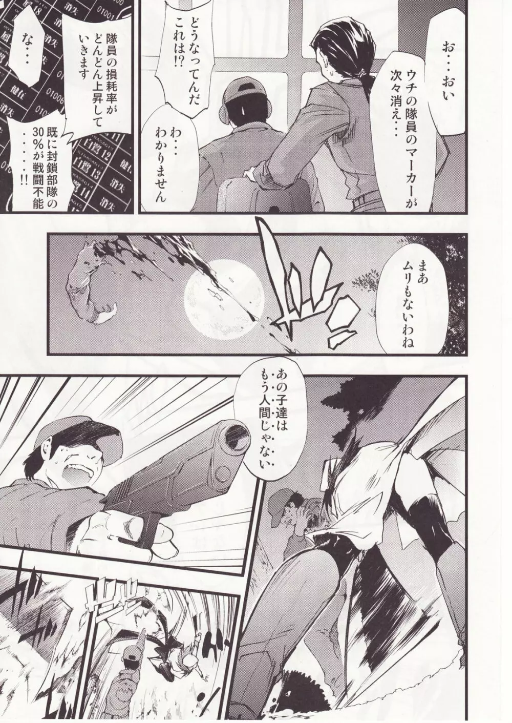 ひぐらしのなく様に 参 - page74