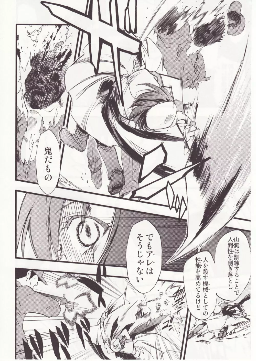 ひぐらしのなく様に 参 - page75