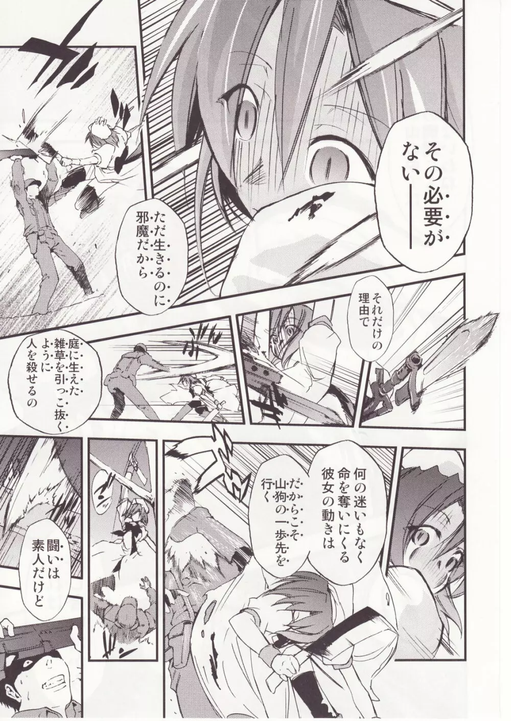 ひぐらしのなく様に 参 - page76