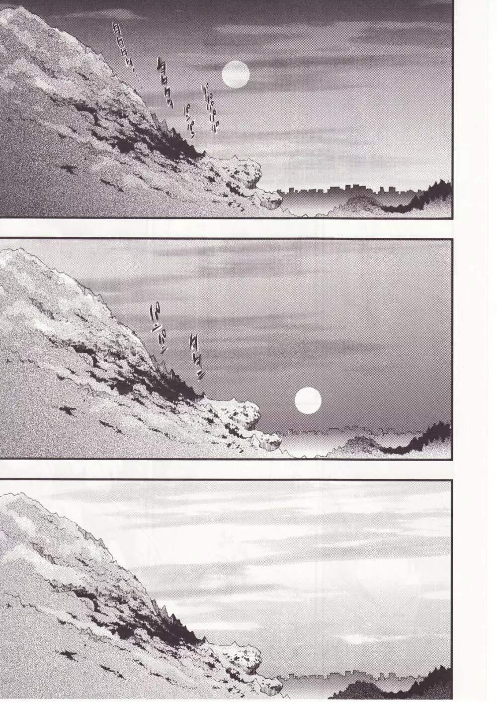 ひぐらしのなく様に 参 - page78