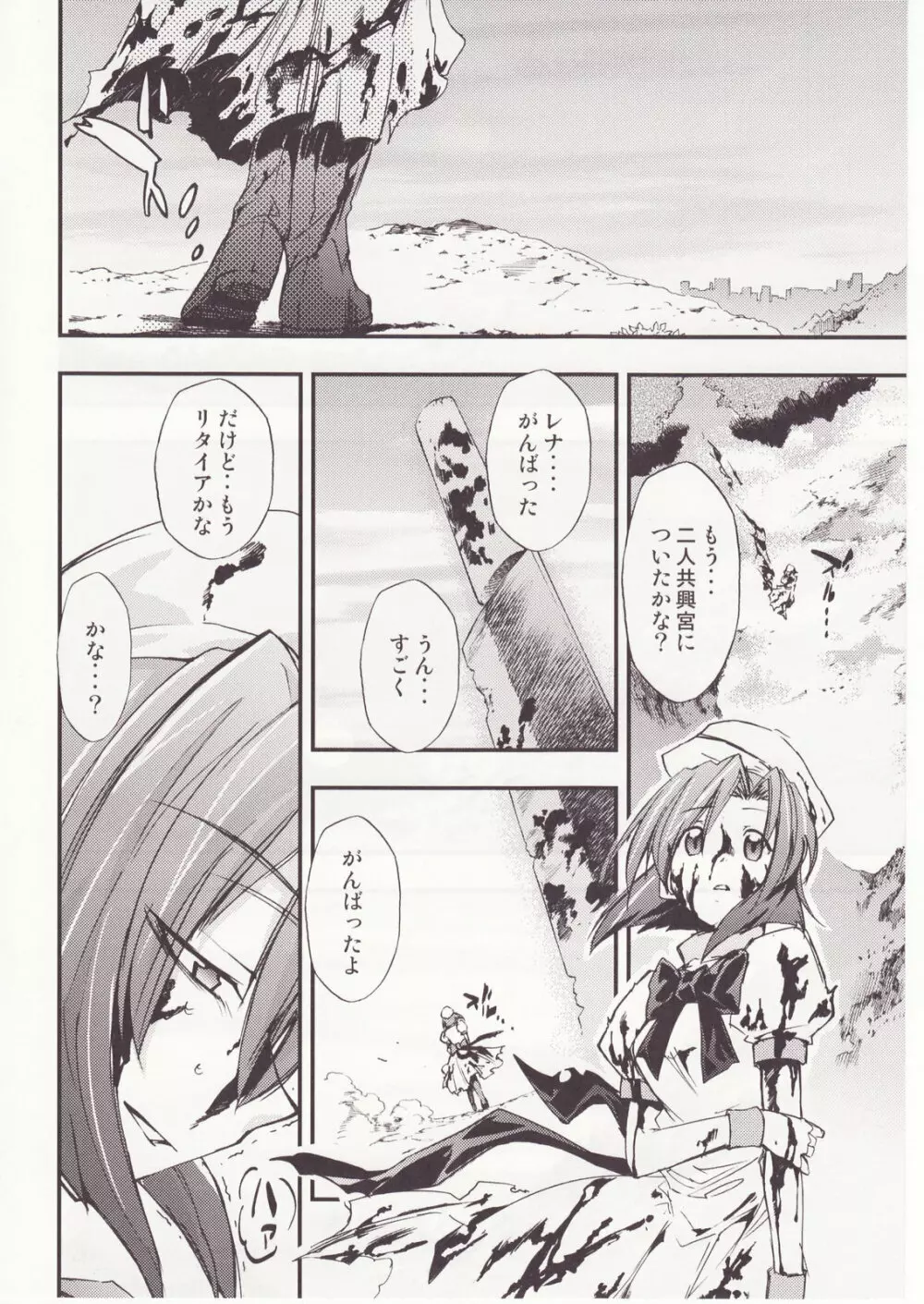 ひぐらしのなく様に 参 - page79