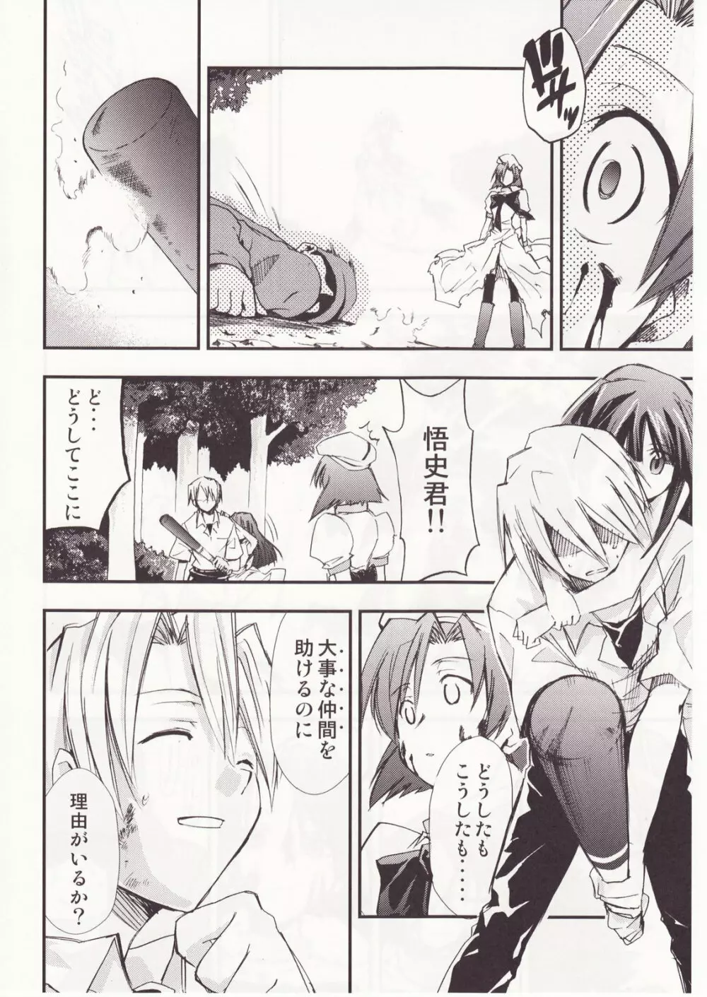ひぐらしのなく様に 参 - page81
