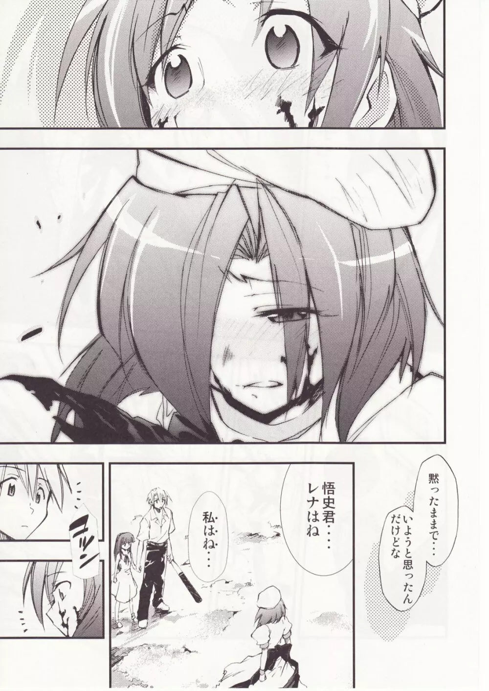 ひぐらしのなく様に 参 - page82
