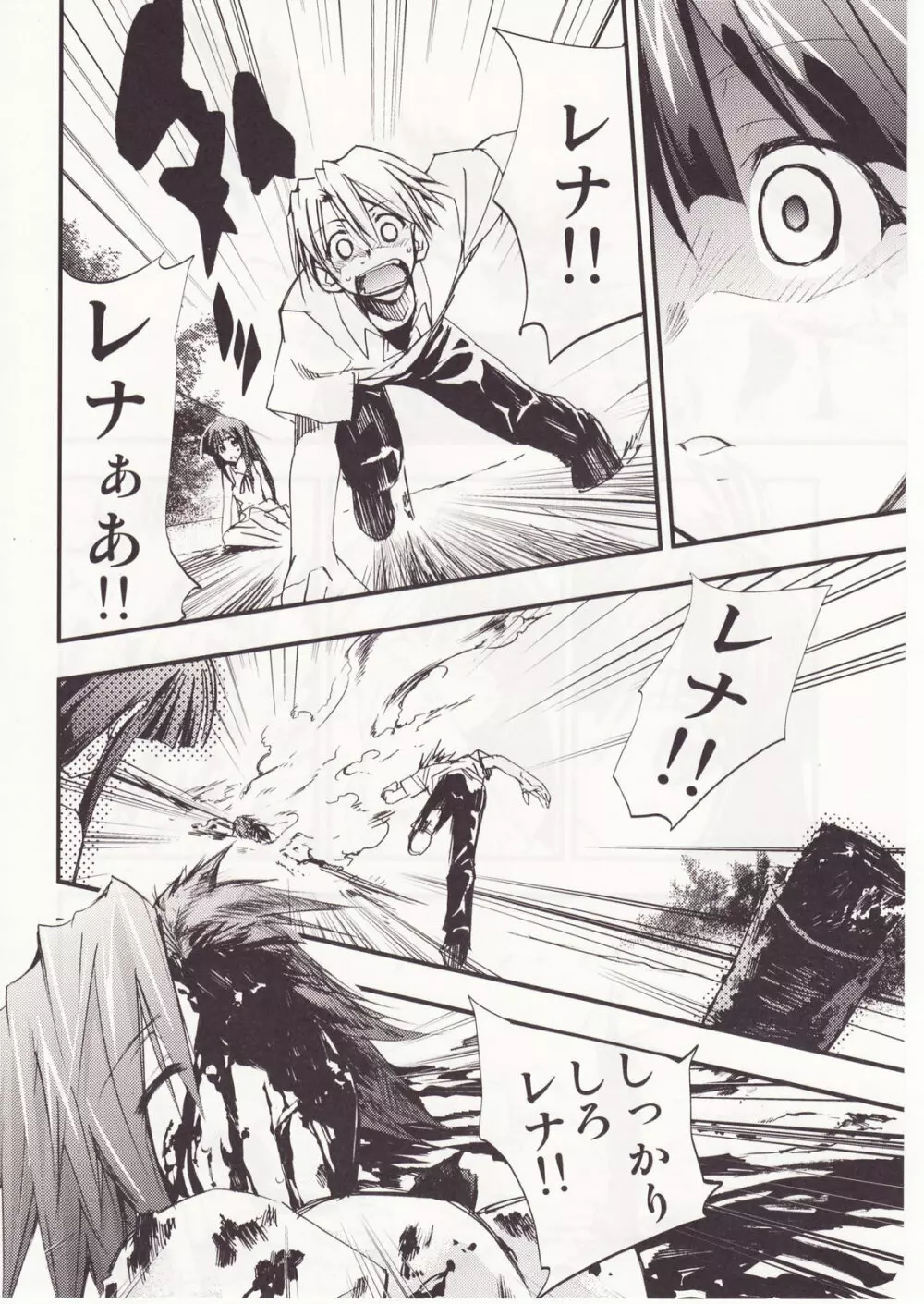 ひぐらしのなく様に 参 - page85