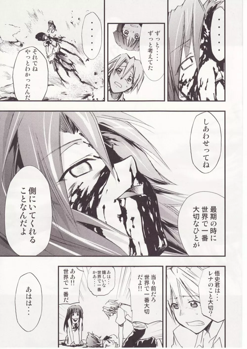 ひぐらしのなく様に 参 - page86