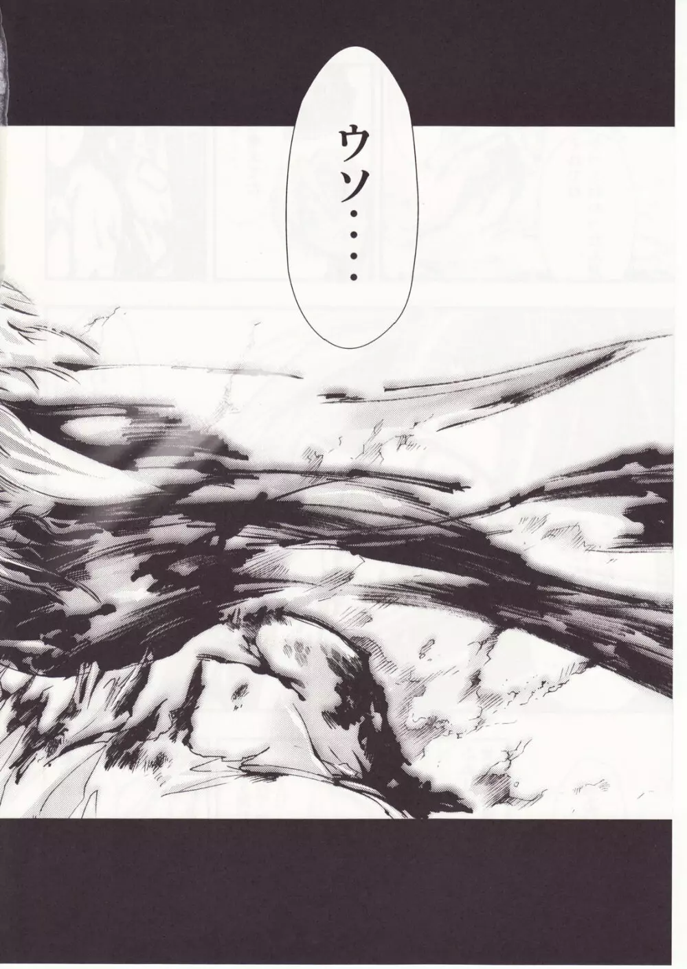 ひぐらしのなく様に 参 - page87
