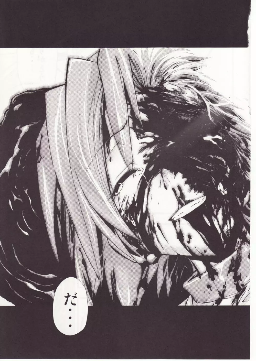 ひぐらしのなく様に 参 - page88