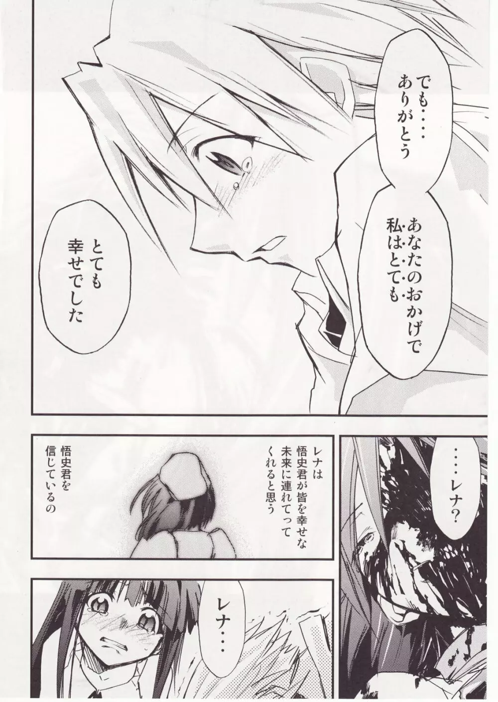 ひぐらしのなく様に 参 - page89